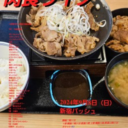 9/8 (日) 17時25分~20時45分@ 新宿バッシュ #肉食ライブ!☆☆ 〜ネタライブ〜