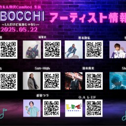 『BOCCHI vol.19〜』※【主催枠】