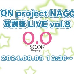 SO.proNAGOYA放課後LIVE vol.8