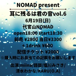 NOMAD presents 耳に残るは君の音vol.6