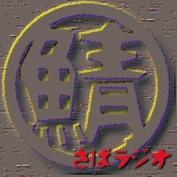 「ラジオエレジー!おっさんは千日前に居る!5月号~味園ビルから日宝河原町会館へ~」