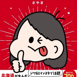『さやまの脳内ハッピーナイト!!!』