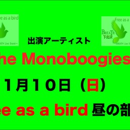 1月10日（日）昼の部　Free as a bird 