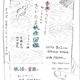 妖怪図鑑 ももんが編