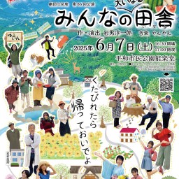 2025年6月7日(土)17:00開演 劇団立見席第86回公演 みんなの大いなる田舎 能楽堂公演