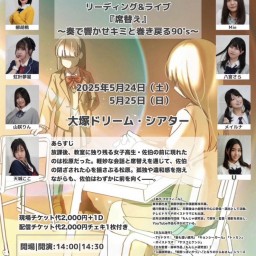 PROJECTGLOW vol.1 『席替え』5月24日分