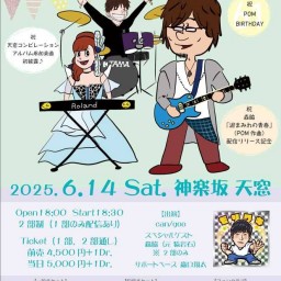 can/goo LIVE 2025 “POMバースデーに何でもかんでも祝っちゃおうスペシャル”