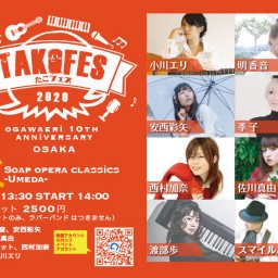 2020.9.6(SUN) 大阪Soc たこフェス