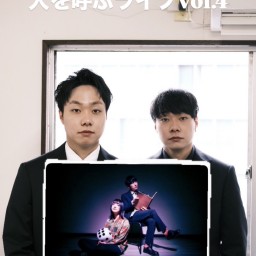 燕雀の仲良くなりたい人を呼ぶライブvol.4