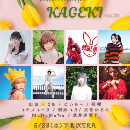 5.28 KAGEKI!! 武井麻里子LIVE(他の出演者のライブは配信されません)