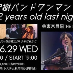 都竹宏樹バンドワンマンライブ