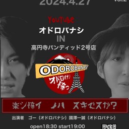 2024.4.27(sat) 〜 オドロバナシ トークライブ vol.2 〜