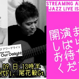 07.09/酒井麻生代、尾花毅