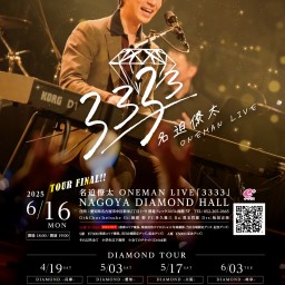 🔹名迫僚太ONEMAN TOUR 「DIAMOND-大阪-」