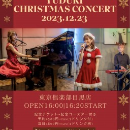 12/23(土)優月クリスマスワンマンコンサート