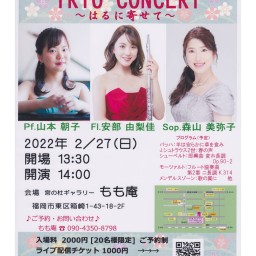 TRIO CONCERT~はるに寄せて~