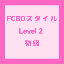 Level2 7/2フォアード&バックシミー