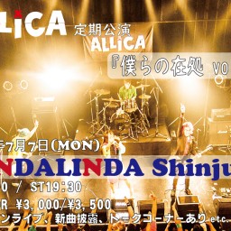 ALLiCA定期公演 「僕らの在処vol.3」