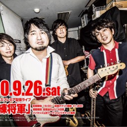 THE GOD LIKE CHORD「個人練将軍」