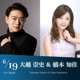 大越崇史 & 橋本知佳「連弾の愉しみ」