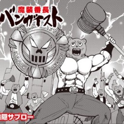 怪奇漫画家大集結 ―令和のアマビエ、今夜誕生ー