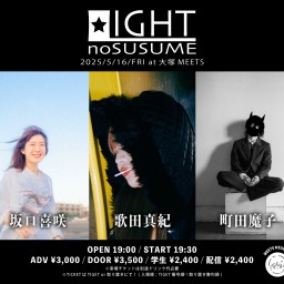 2025/5/16「LIGHTのすゝめ」