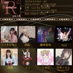 Rano Revitalize vol.18(#あーるすくえあ)