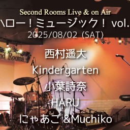8/2昼「ハロー!ミュージック!vol.8」