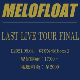 【東京】MELOFLOAT LAST LIVE TOUR