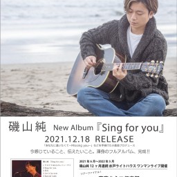 2.27 19時 磯山純 生音ライブ @誉りみち