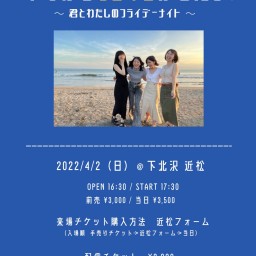 リベンジ公演 やっぱりワンマンがしたい!