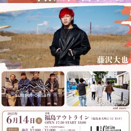 藤沢大也 1st EP Release Tour 「今日は外に出てみて」