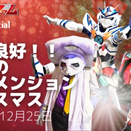 ふぁむラジspecial vol.01