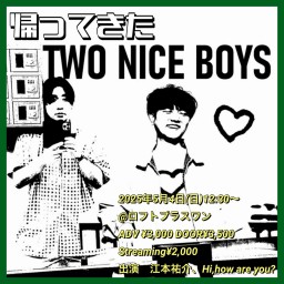 帰ってきたTWO NICE BOYS