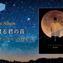 BEST ALBUM 発売記念ライブ 「星を射る君の音」-春夏-