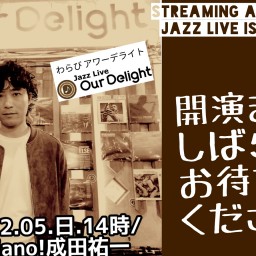 12.05/SoloPiano!成田祐一