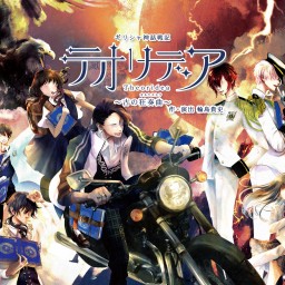 4/13(日)12:00『ギリシャ神話戦記テオリデア〜古の狂奏曲〜』定点カメラ