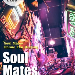 オンラインファンミーティング Soul Mates Meeeeets! #17
