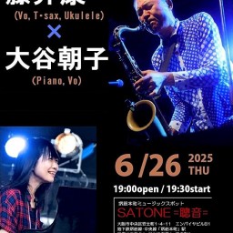 藤井康一&大谷朝子 聰音-SATONE- 生配信ライブ