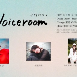 6/15(日) Re:Voiceroom