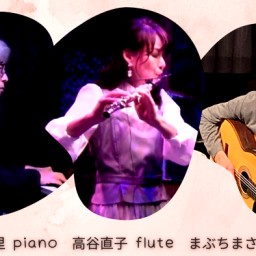 高谷直子 まぶちまさひろ 藤嵜佳里 聰音-SATONE- 生配信ライブ.