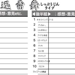10/29 (日) 15時~17時 #疾風迅雷舞!
