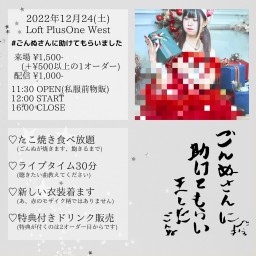 『ごんぬさんに助けてもらいました。SP編』