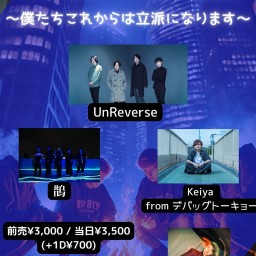 2025.5.28『シングルCD発売&アンリバース10周年記念式典』 〜僕たちこれからは立派になります〜