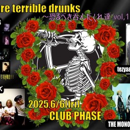 We are terrible drunks~恐るべき呑んだくれ達~vol.1