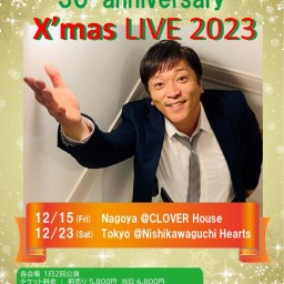 東野純直 30th Anniversary 『Xmas LIVE 2023』第1部