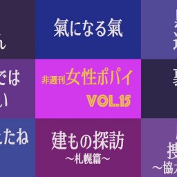 非週刊女性ポパイ 第15号