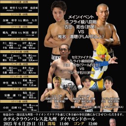 ORIO BOXING FIGHT vol.15 2部 北九州第一ライオンズクラブPresents