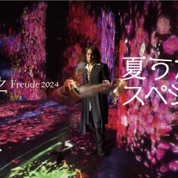 山石敬之 Freude 2024「夏うたスペシャル」
