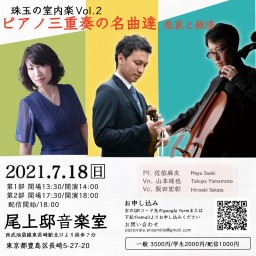 ピアノ三重奏の名曲達~悲哀と救済~